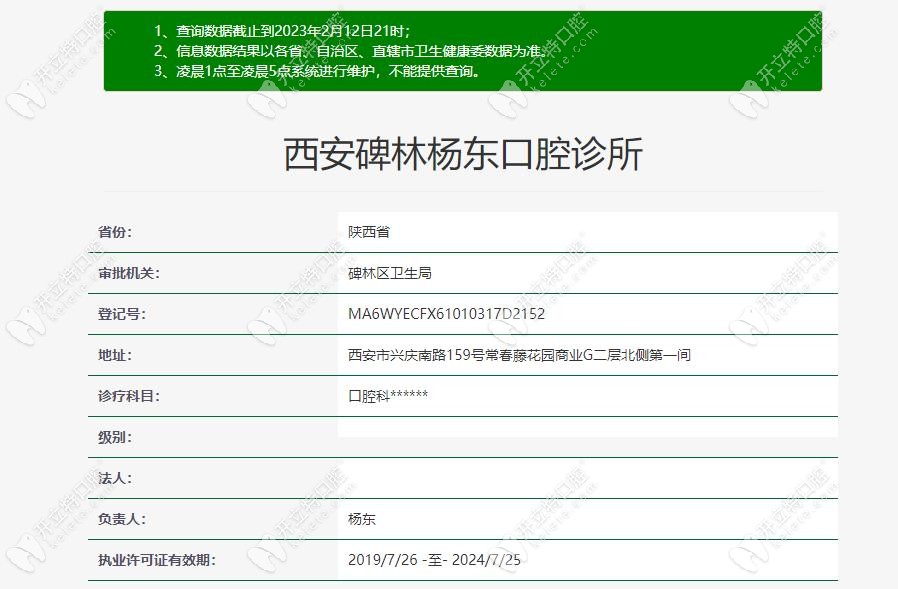 西安杨东口腔诊所认证信息