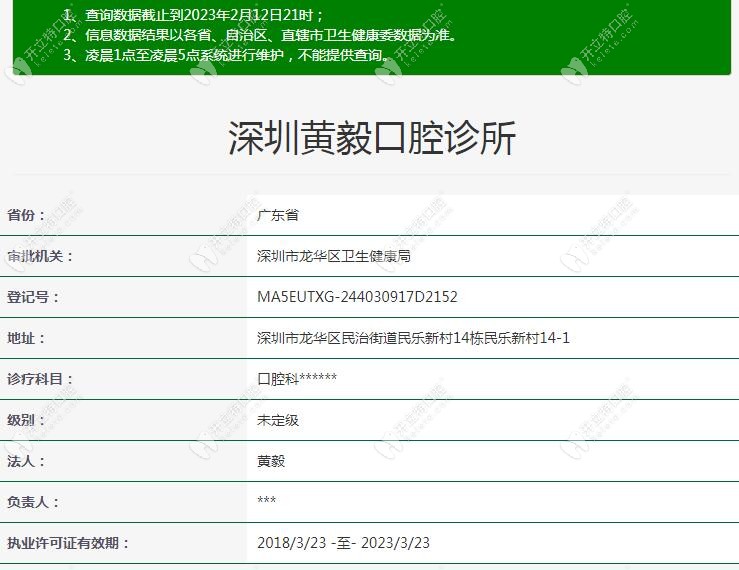 深圳黃毅口腔深圳黃毅口腔診所