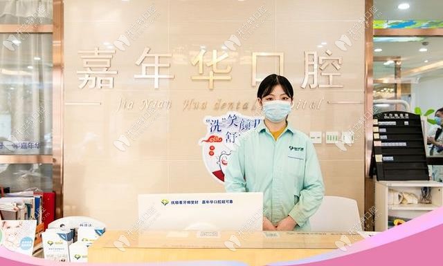 撫順嘉年華口腔前臺