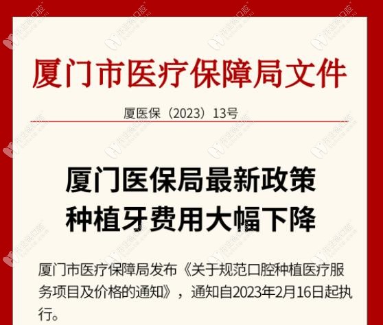 廈門種植牙集采政策落地kelete.com