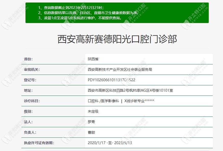 西安高新<!--<i data=20240703-sp></i>-->口腔门诊部认证信息
