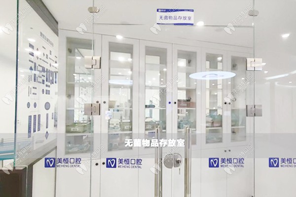 西安美恒口腔西安-美恒口腔無菌物品存放室