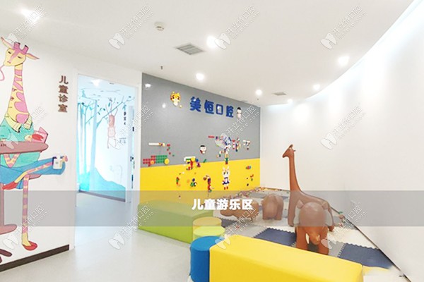 西安美恒口腔西安-美恒口腔兒童游樂區(qū)