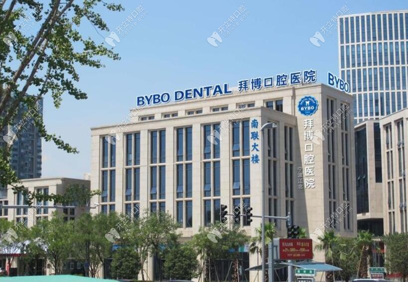 寧波泰康拜博拜爾口腔門頭
