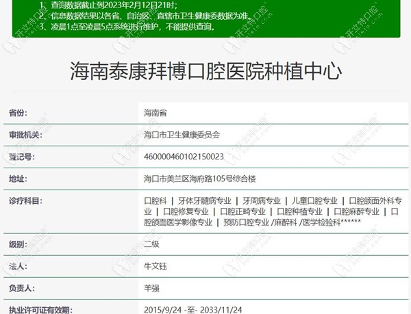 泰康拜博口腔医院种植中心注册信息
