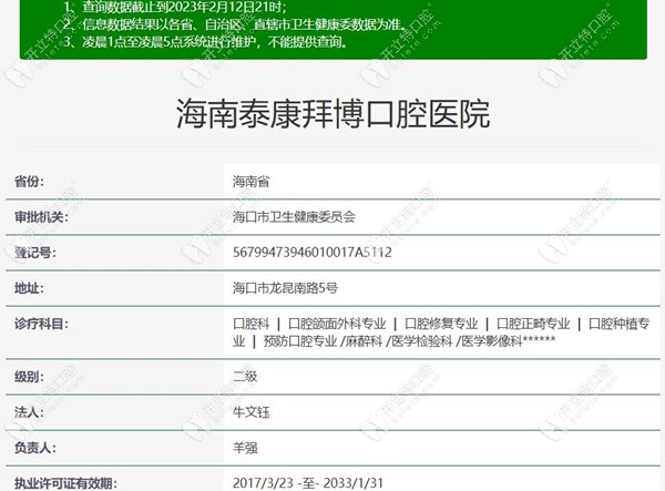 海南泰康拜博口腔医院注册信息