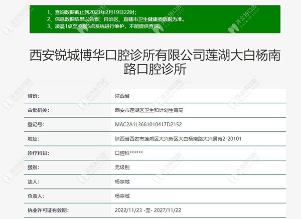 西安博華口腔西安銳城博華口腔診所認(rèn)證信息