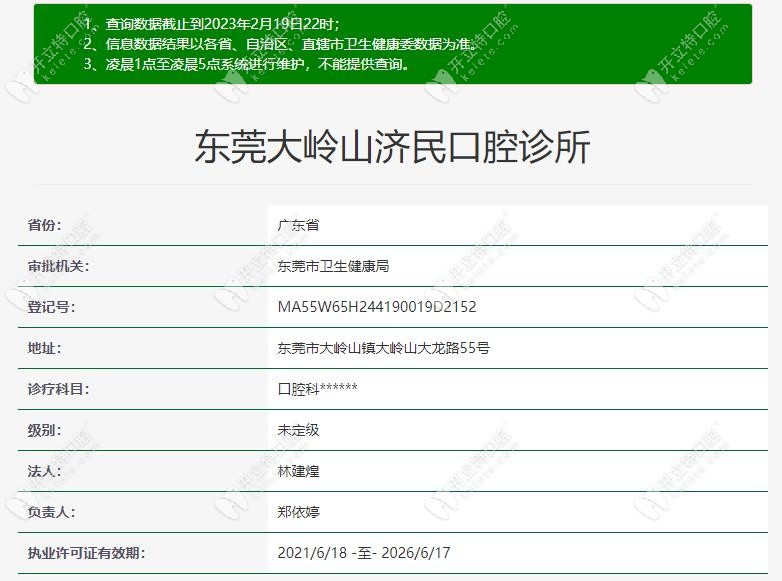 東莞濟(jì)民口腔診所醫(yī)療資質(zhì)m.darkworldmeta.com