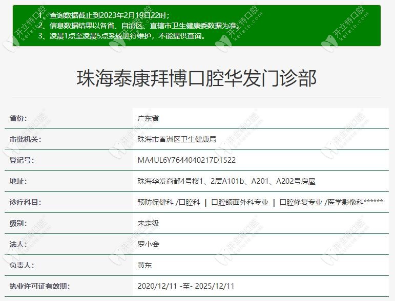 这是拜博口腔华发门诊资质www.kelete.com