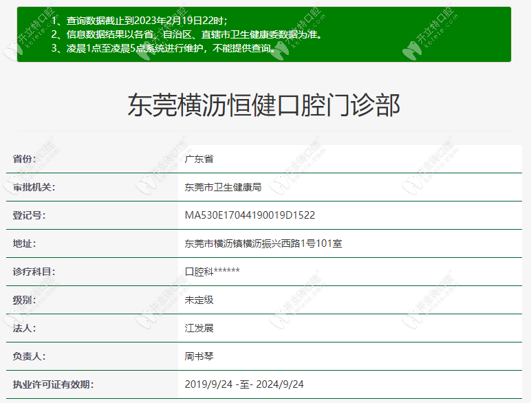 東莞恒健口腔醫(yī)療資質(zhì)