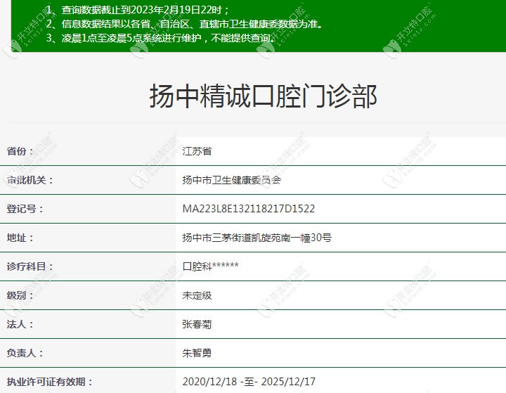揚中精誠口腔資質(zhì) (81)