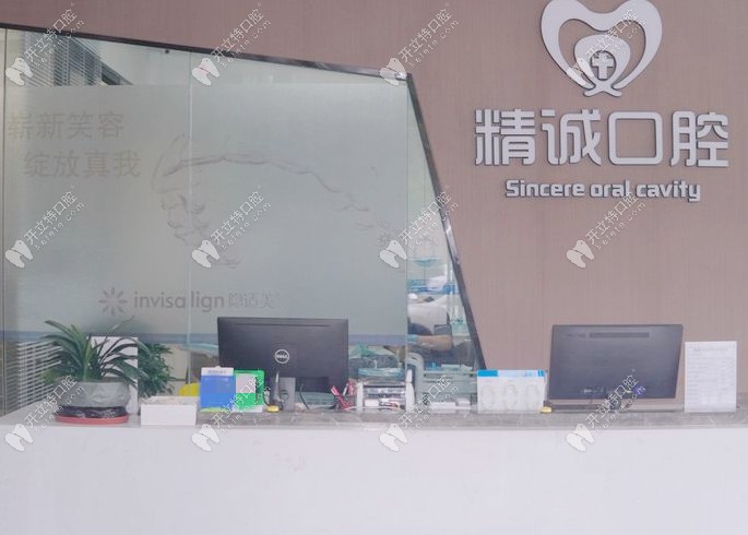 揚中精誠口腔前臺 (154)