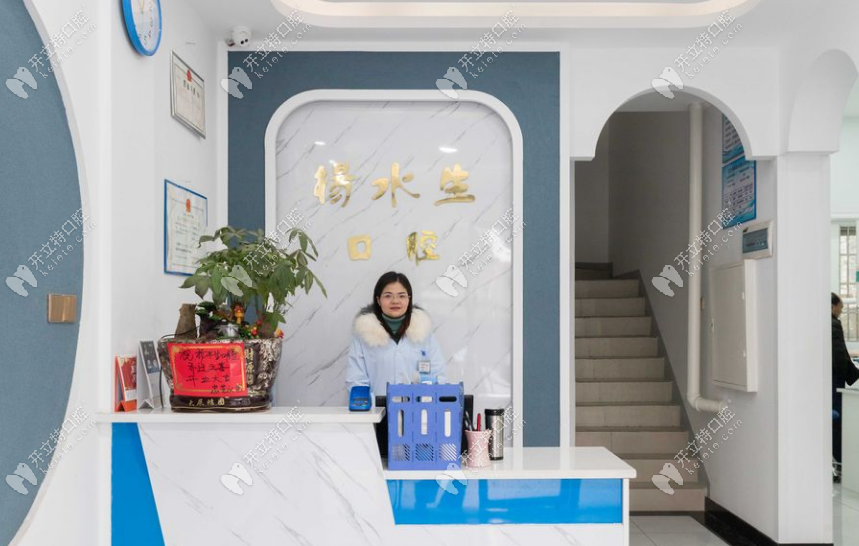 湘龍楊水生口腔診所前臺(tái)接待