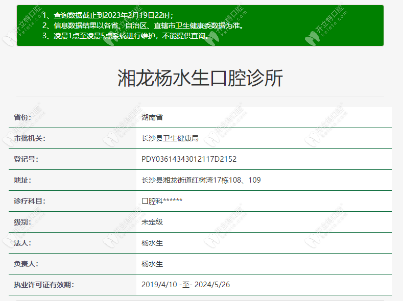 湘龍楊水生口腔診所正規(guī)牙科機(jī)構(gòu)