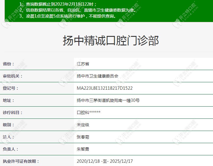 扬中精诚口腔门诊部的资质