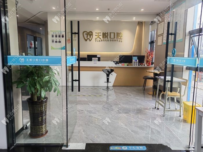 東莞天悅口腔前臺接待