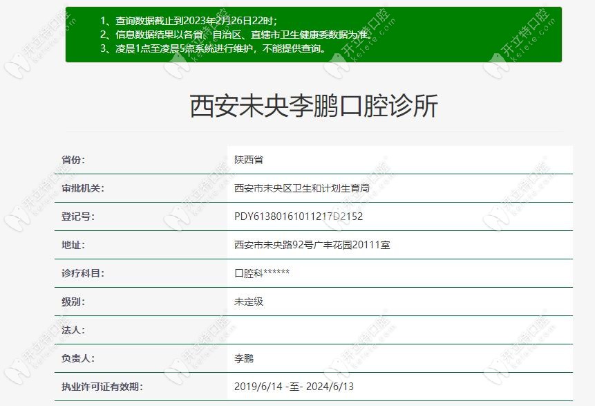 西安未央李鵬口腔診所認(rèn)證信息