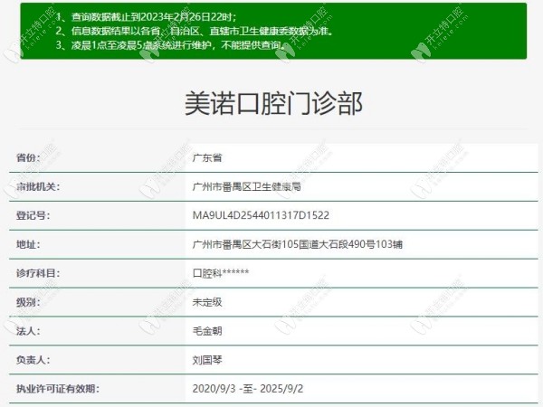 廣州美諾口腔注冊信息