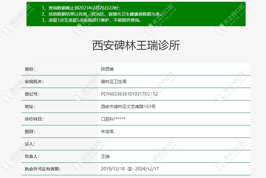 碑林王瑞口腔認證信息
