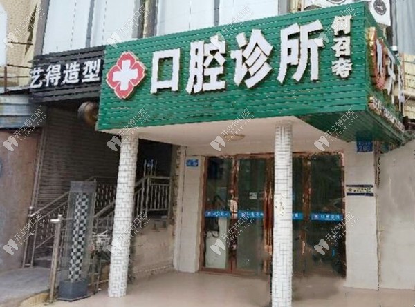 廣州何召夸口腔外景