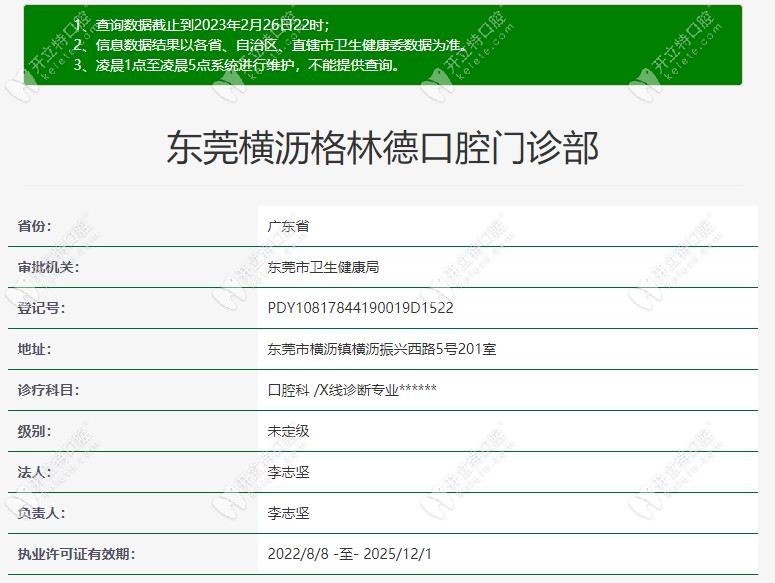 东莞格林德口腔医疗资质www.kelete.com