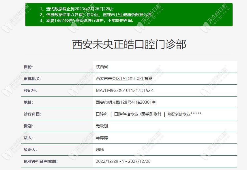 西安未央正皓口腔门诊部认证信息