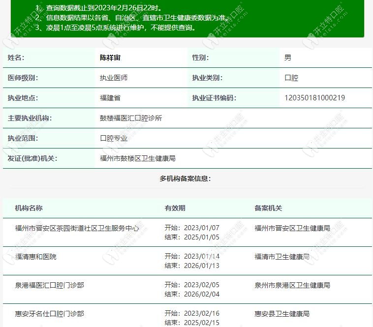 泉州惠安牙名仕口腔陈祥宙医生简介