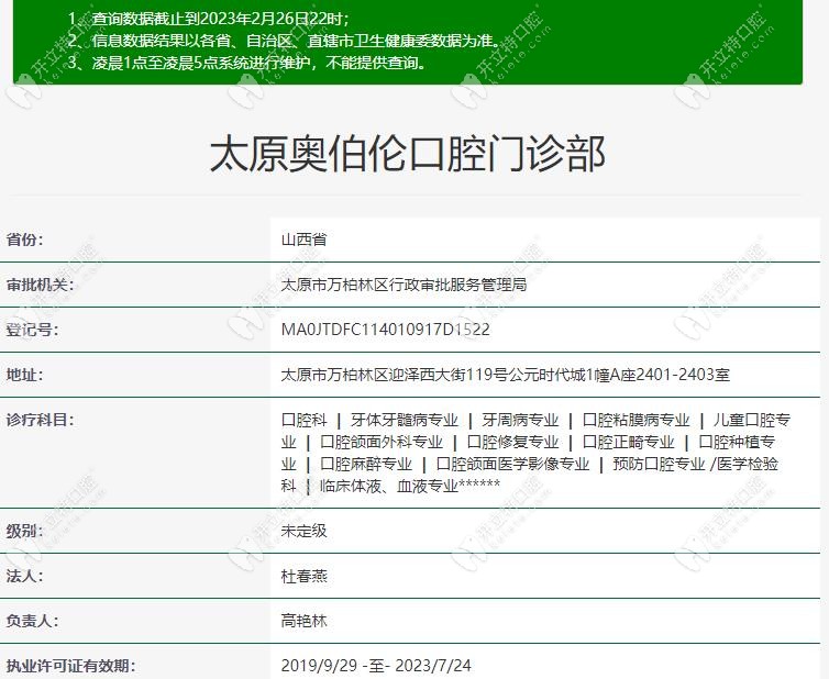 太原奥伯伦口腔卫健委信息