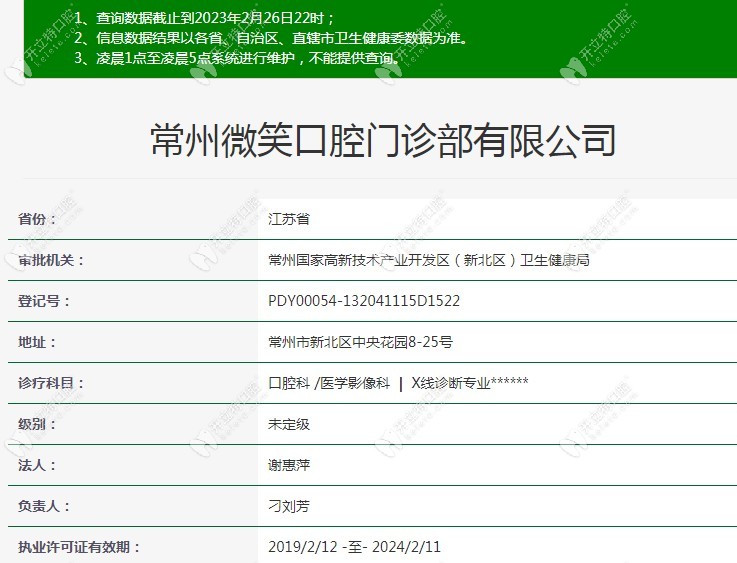 常州微笑口腔資質(zhì) (89)