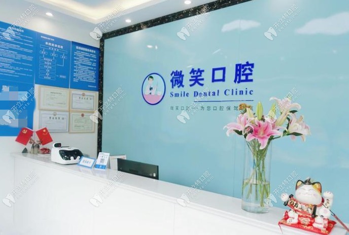 常州微笑口腔前臺 (162)