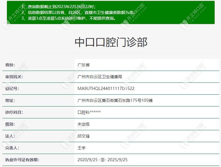 白云区中口口腔登记信息