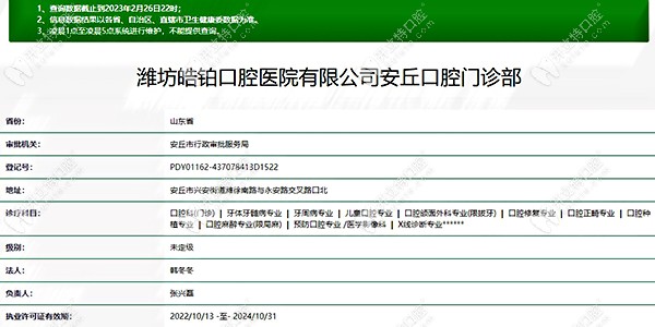 潍坊安丘皓铂口腔信息