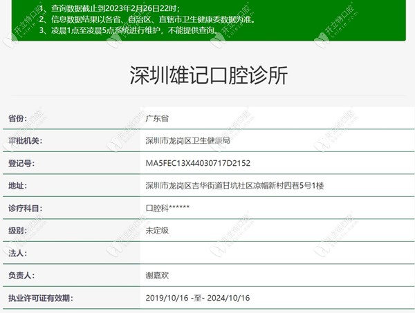 深圳雄记口腔诊所