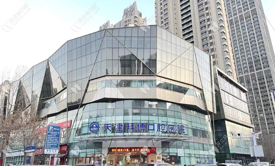 天津拜爾口腔門(mén)頭