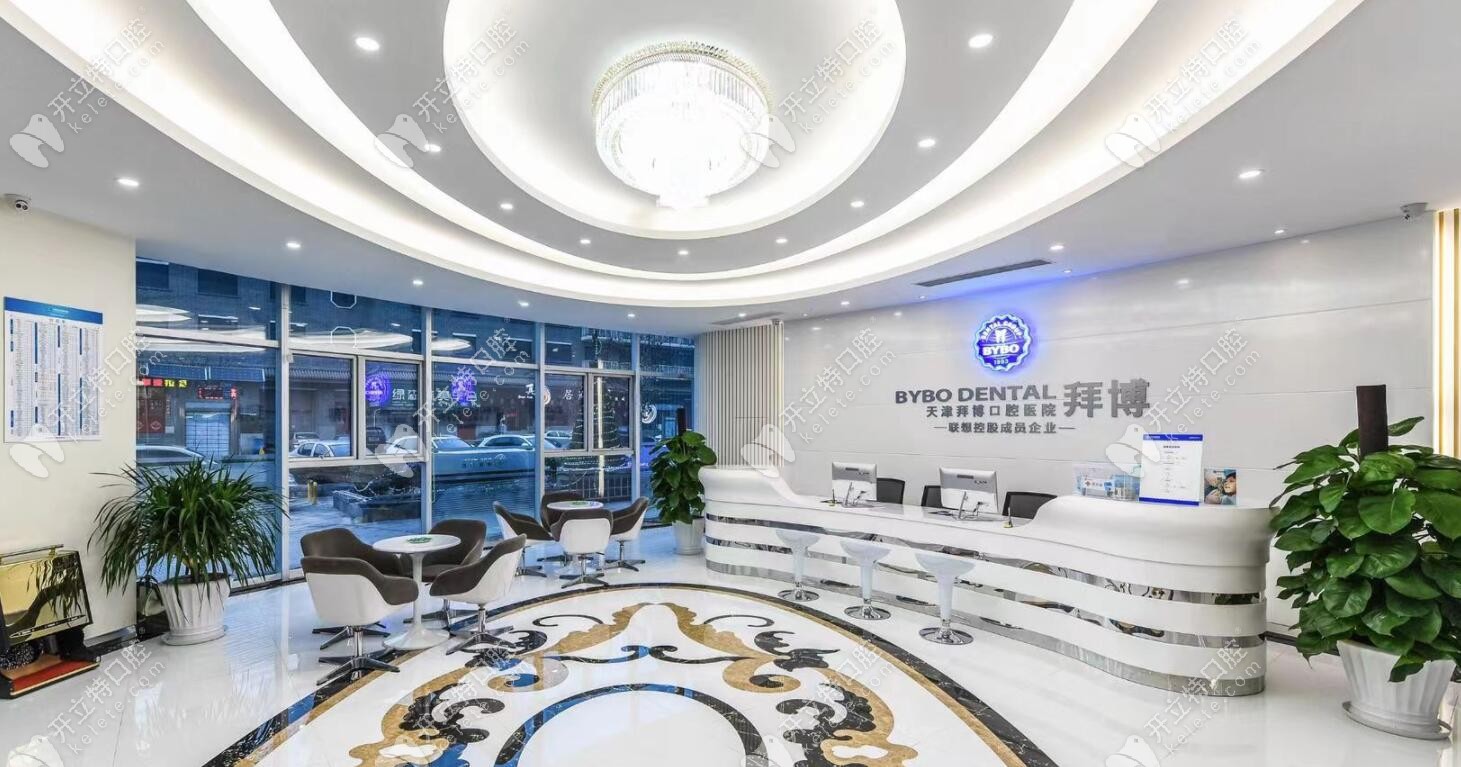 天津拜爾口腔大廳