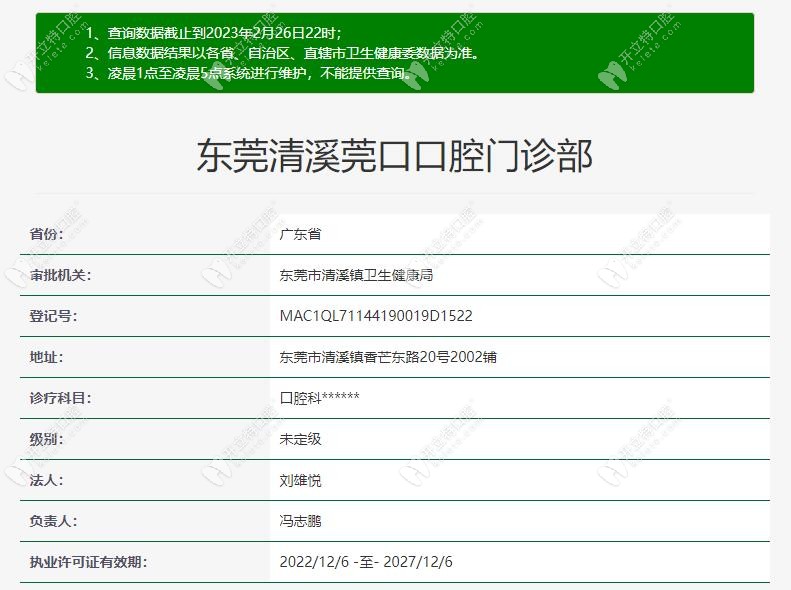 東莞清溪莞口口腔醫(yī)療資質(zhì)