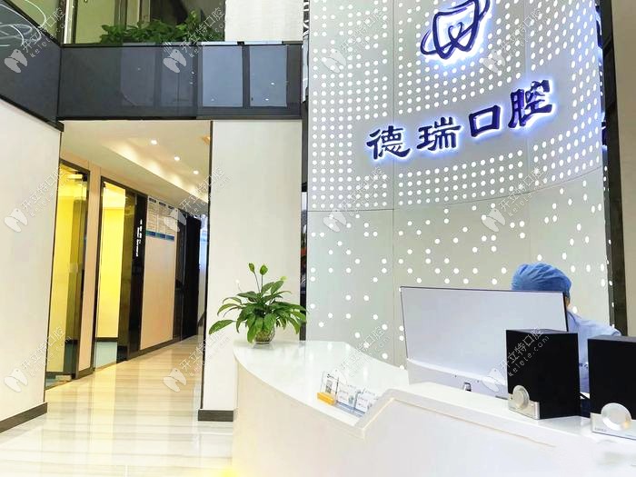 東莞德瑞口腔前臺(tái)接待
