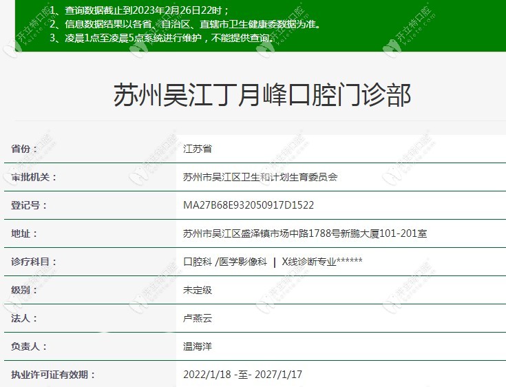 吳江丁月峰口腔資質 (96)