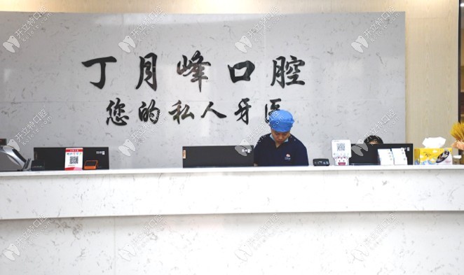 吳江丁月峰口腔前臺 (168)