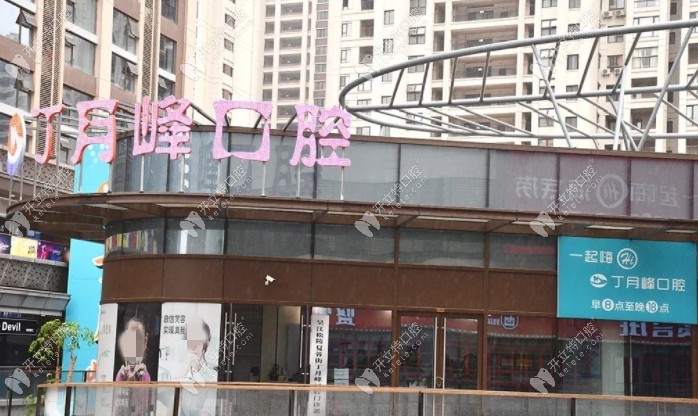 吳江丁月峰口腔門頭 (137)