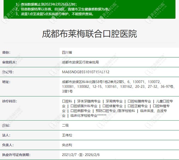 成都布莱梅口腔医院是正规医院
