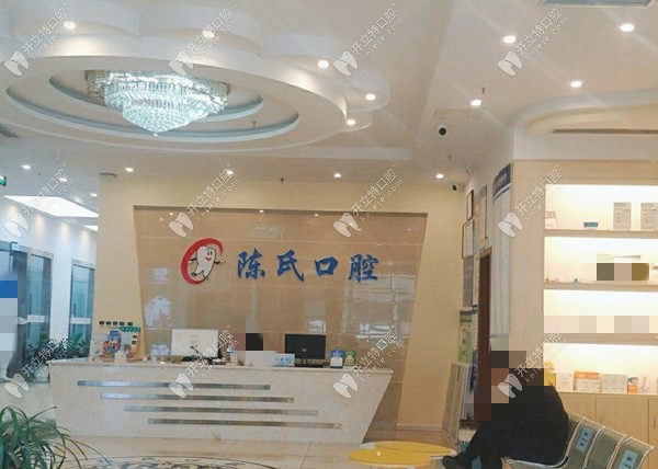 重庆九龙坡陈氏口腔诊所