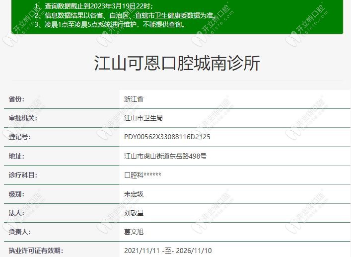 可恩口腔城南诊所资质