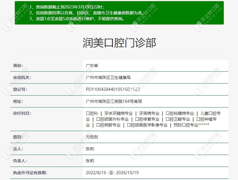 广州润美口腔门诊部登记信息