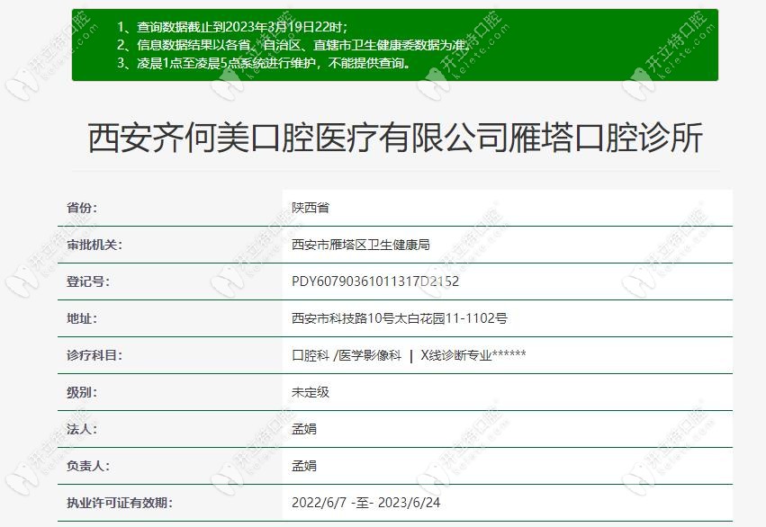 西安齐何美雁塔口腔诊所认证信息