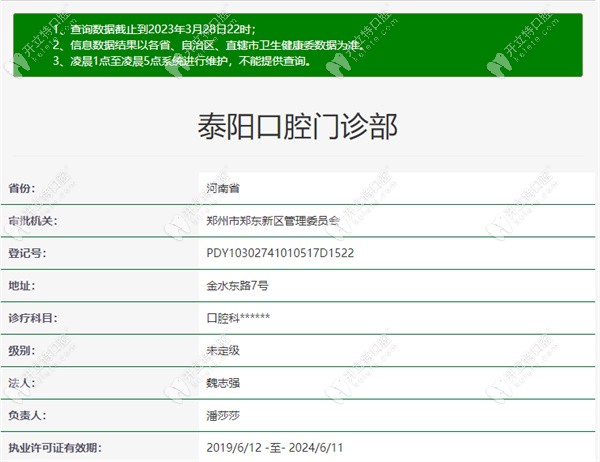 郑州泰阳口腔门诊部资质