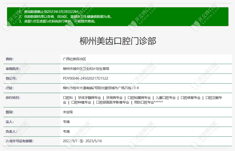 柳州美齿口腔门诊部资质