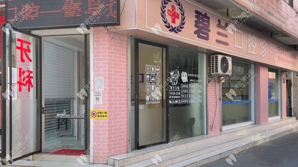 廣州碧蘭口腔外景