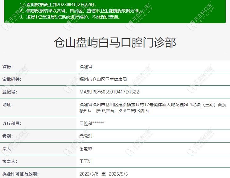 福州白马口腔是私立医院吗