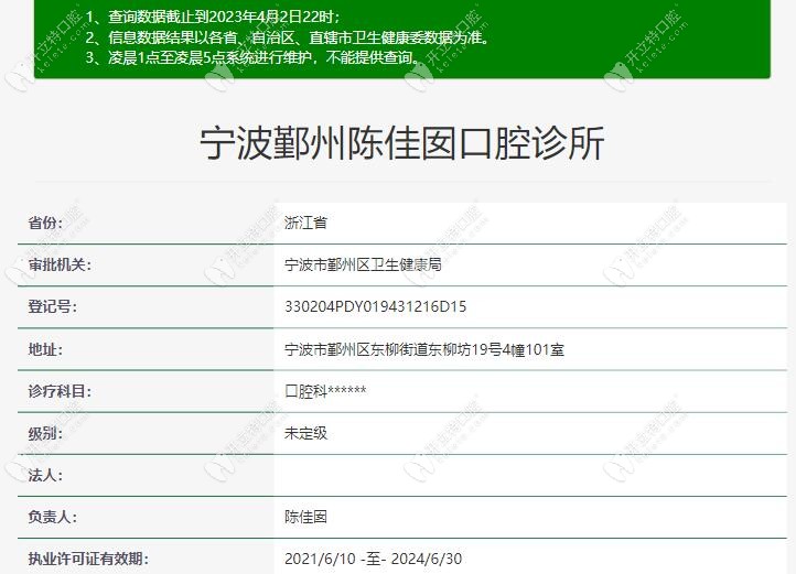 寧波陳佳囡口腔資質(zhì)
